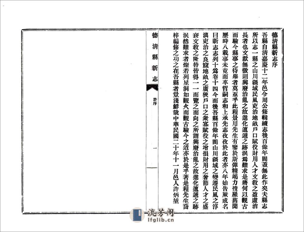 德清县新志（民国年） - 第16页预览图