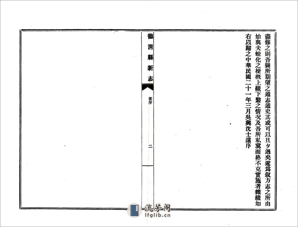 德清县新志（民国年） - 第5页预览图