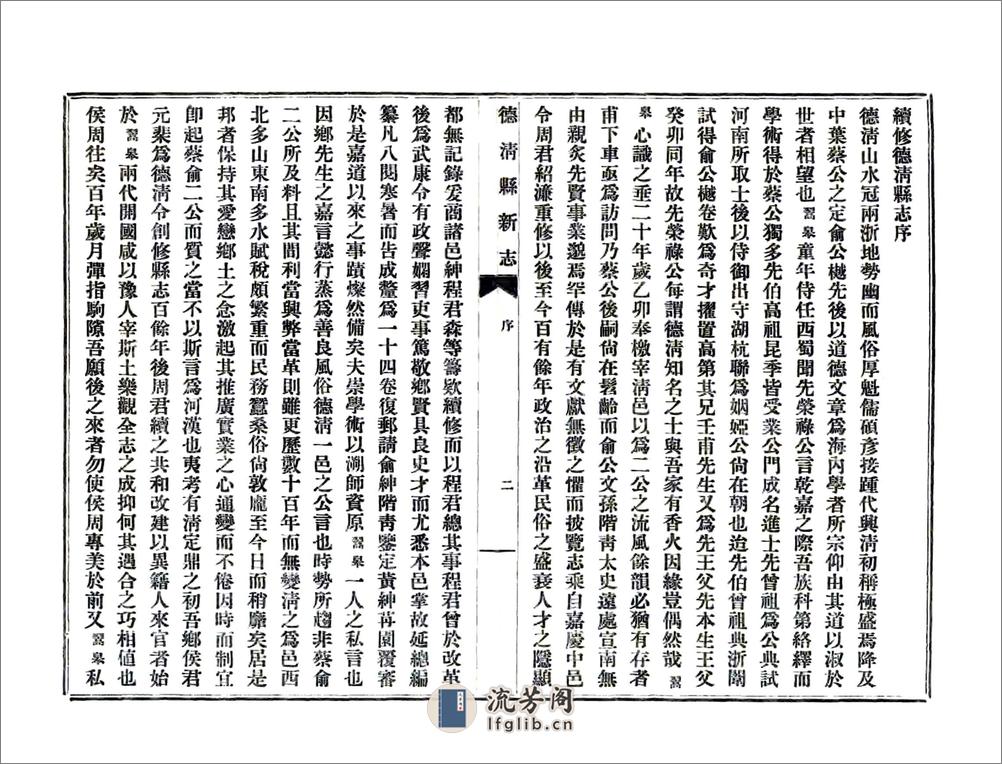 德清县新志（民国年） - 第8页预览图