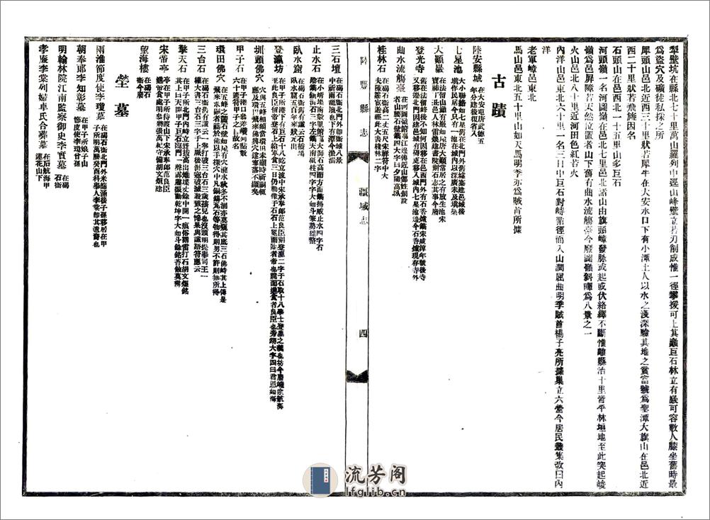 陆丰县志（乾隆民国铅印） - 第10页预览图