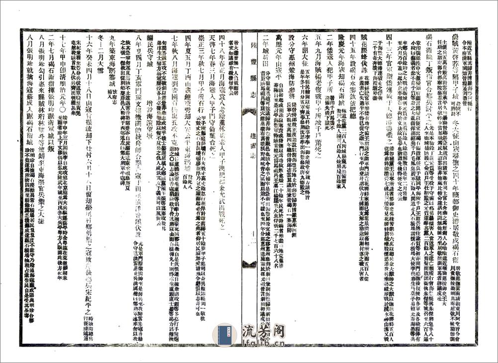 陆丰县志（乾隆民国铅印） - 第18页预览图