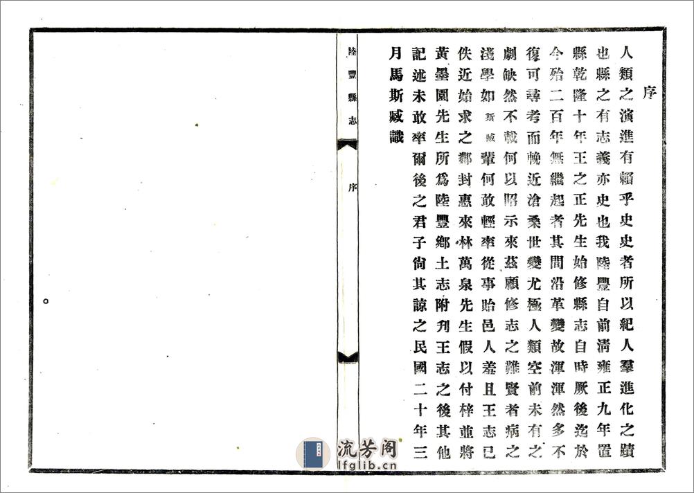 陆丰县志（乾隆民国铅印） - 第4页预览图