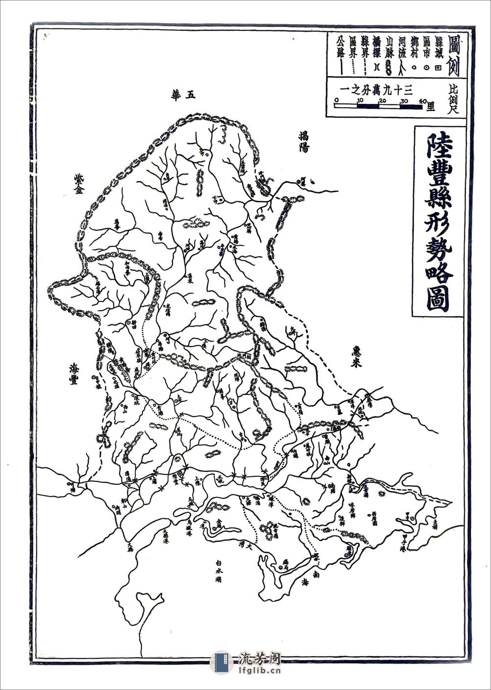 陆丰县志（乾隆民国铅印） - 第5页预览图