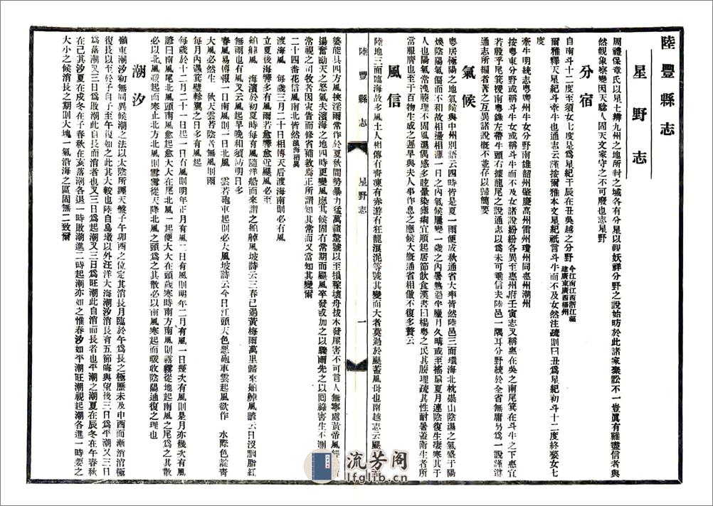 陆丰县志（乾隆民国铅印） - 第6页预览图