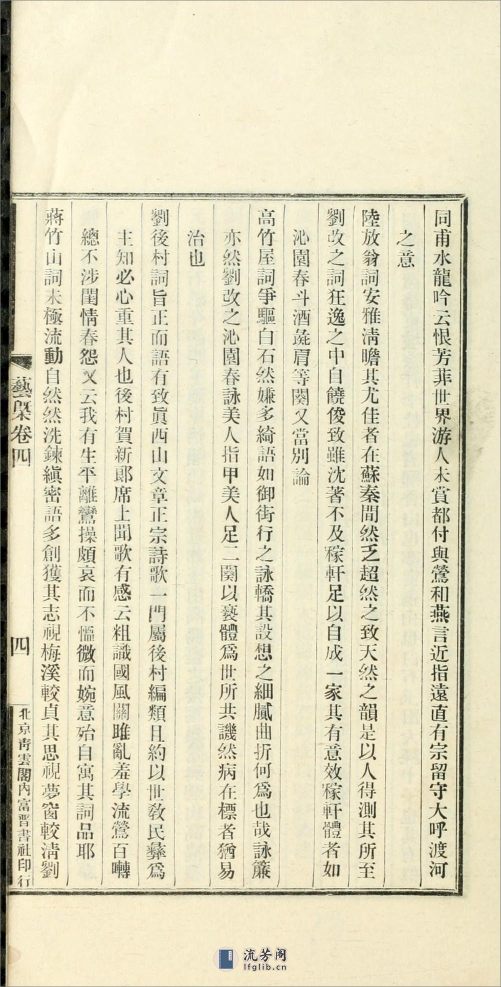 刘熙载先生艺概6卷.02.清.刘熙载撰.民国16年（1927）铅印本 - 第10页预览图