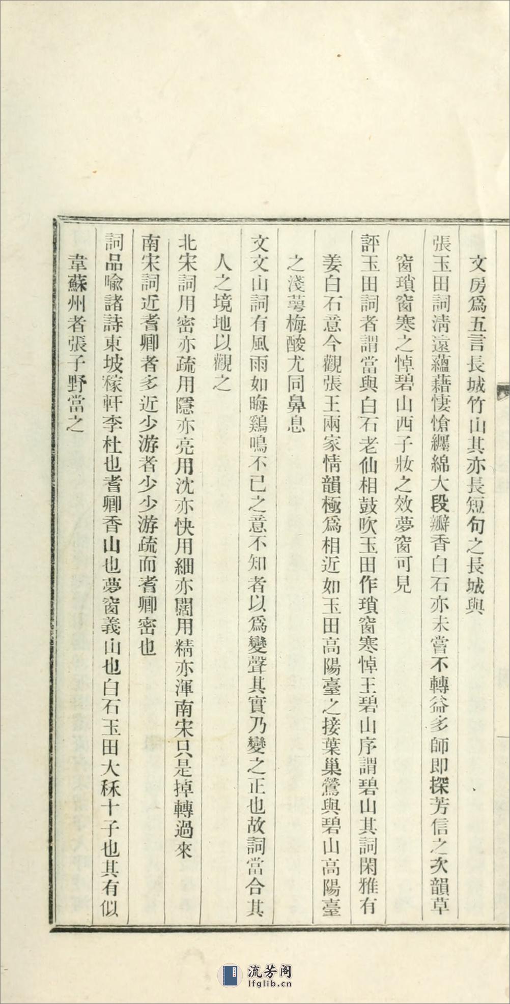 刘熙载先生艺概6卷.02.清.刘熙载撰.民国16年（1927）铅印本 - 第11页预览图