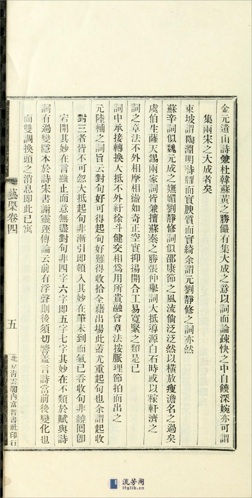 刘熙载先生艺概6卷.02.清.刘熙载撰.民国16年（1927）铅印本 - 第12页预览图