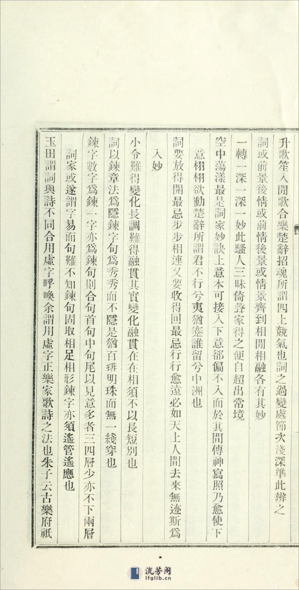 刘熙载先生艺概6卷.02.清.刘熙载撰.民国16年（1927）铅印本 - 第13页预览图