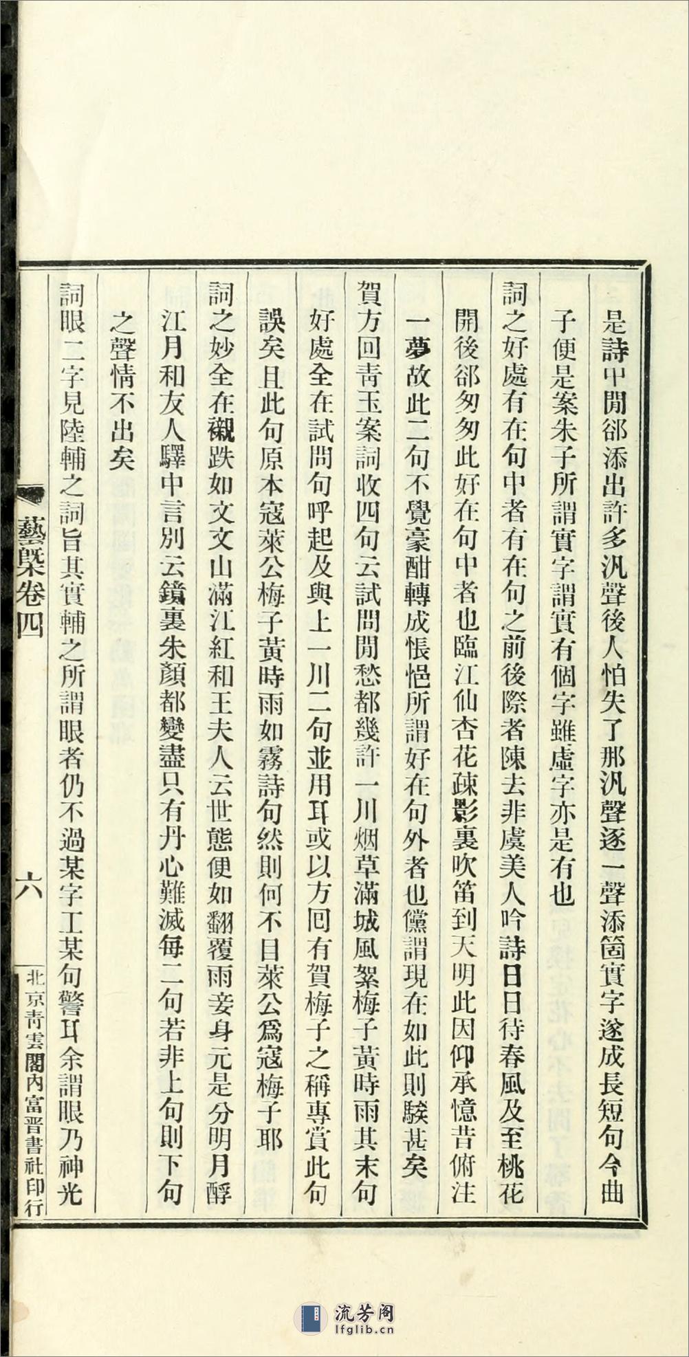 刘熙载先生艺概6卷.02.清.刘熙载撰.民国16年（1927）铅印本 - 第14页预览图