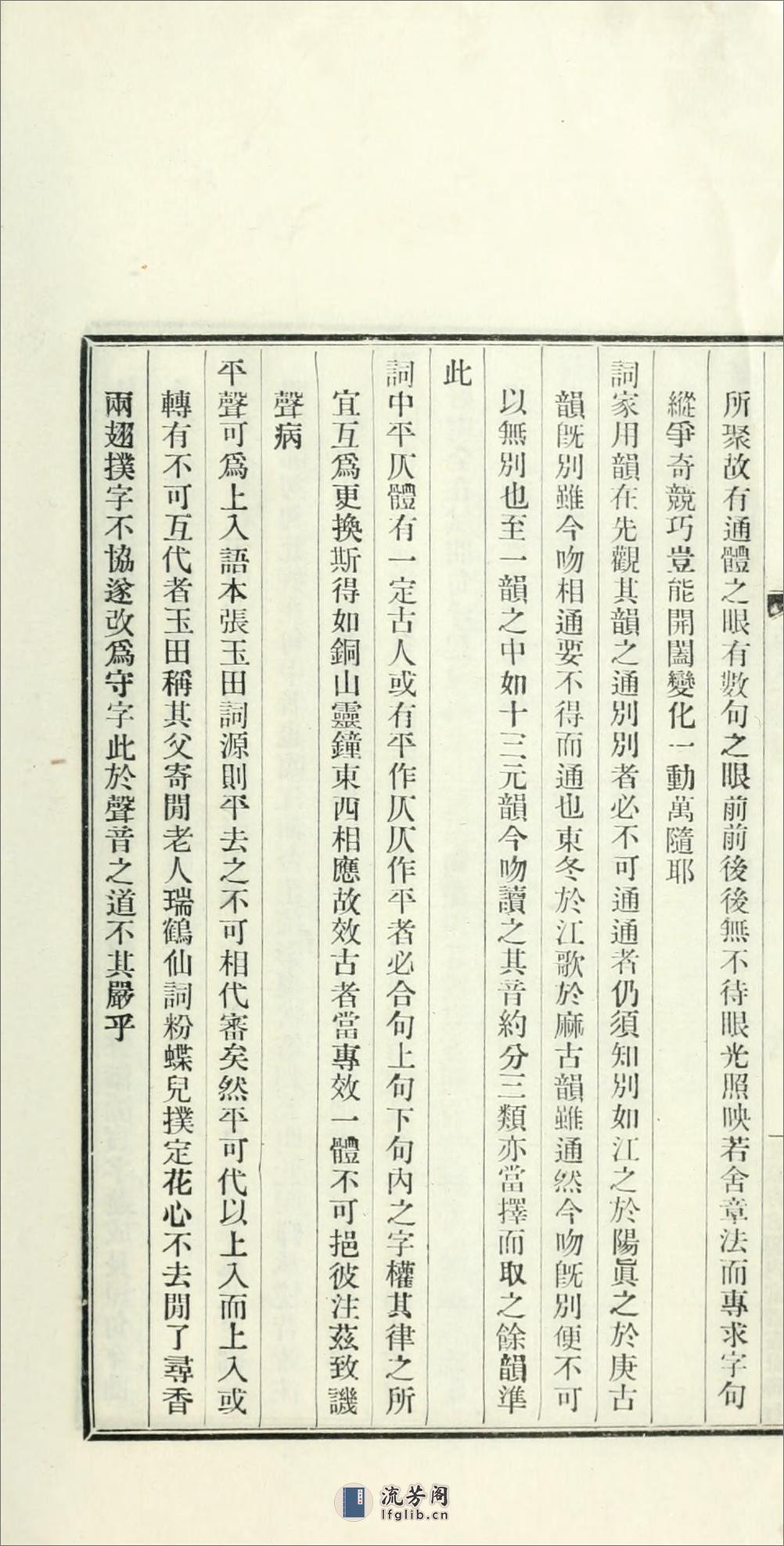 刘熙载先生艺概6卷.02.清.刘熙载撰.民国16年（1927）铅印本 - 第15页预览图