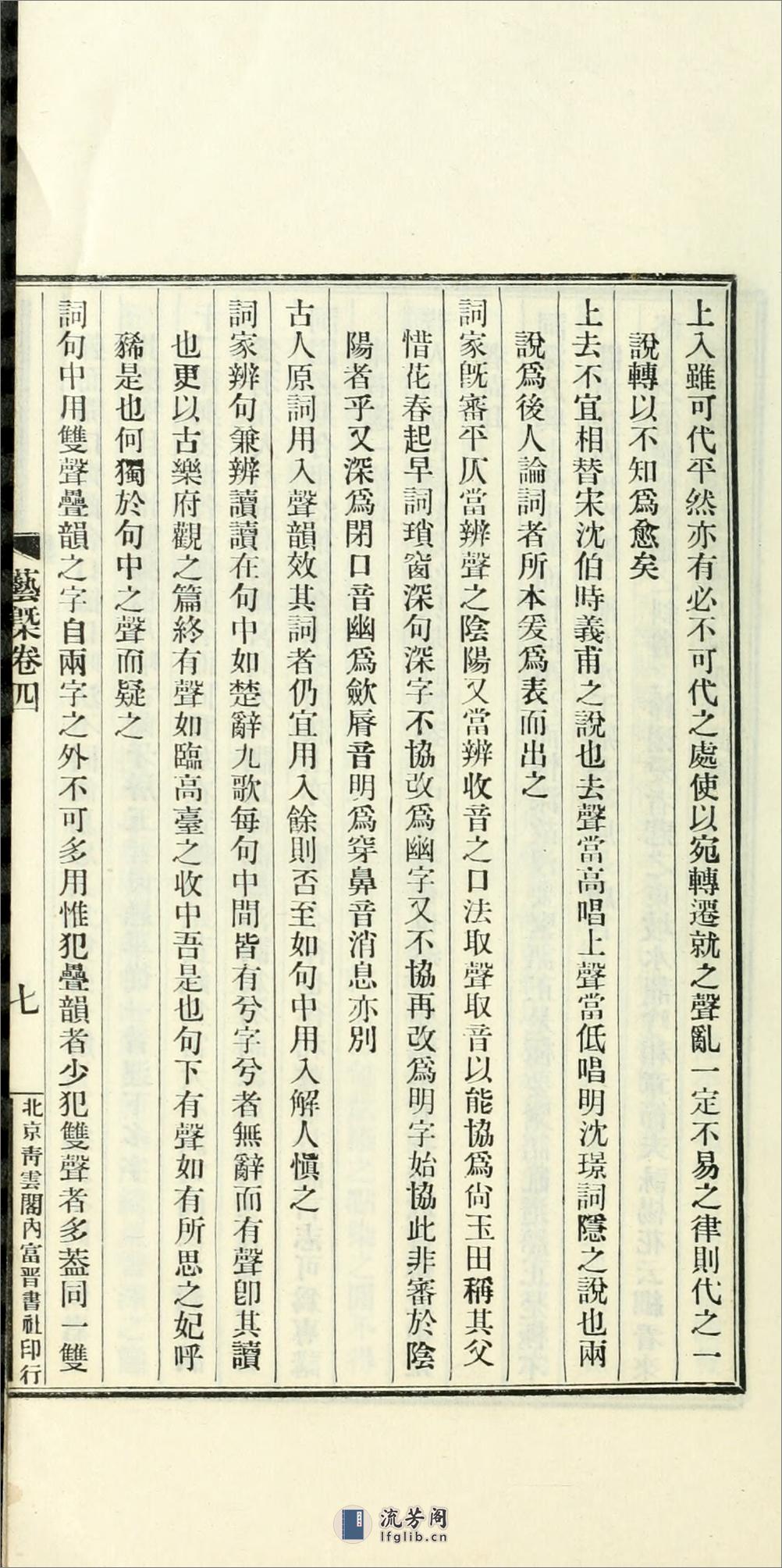 刘熙载先生艺概6卷.02.清.刘熙载撰.民国16年（1927）铅印本 - 第16页预览图