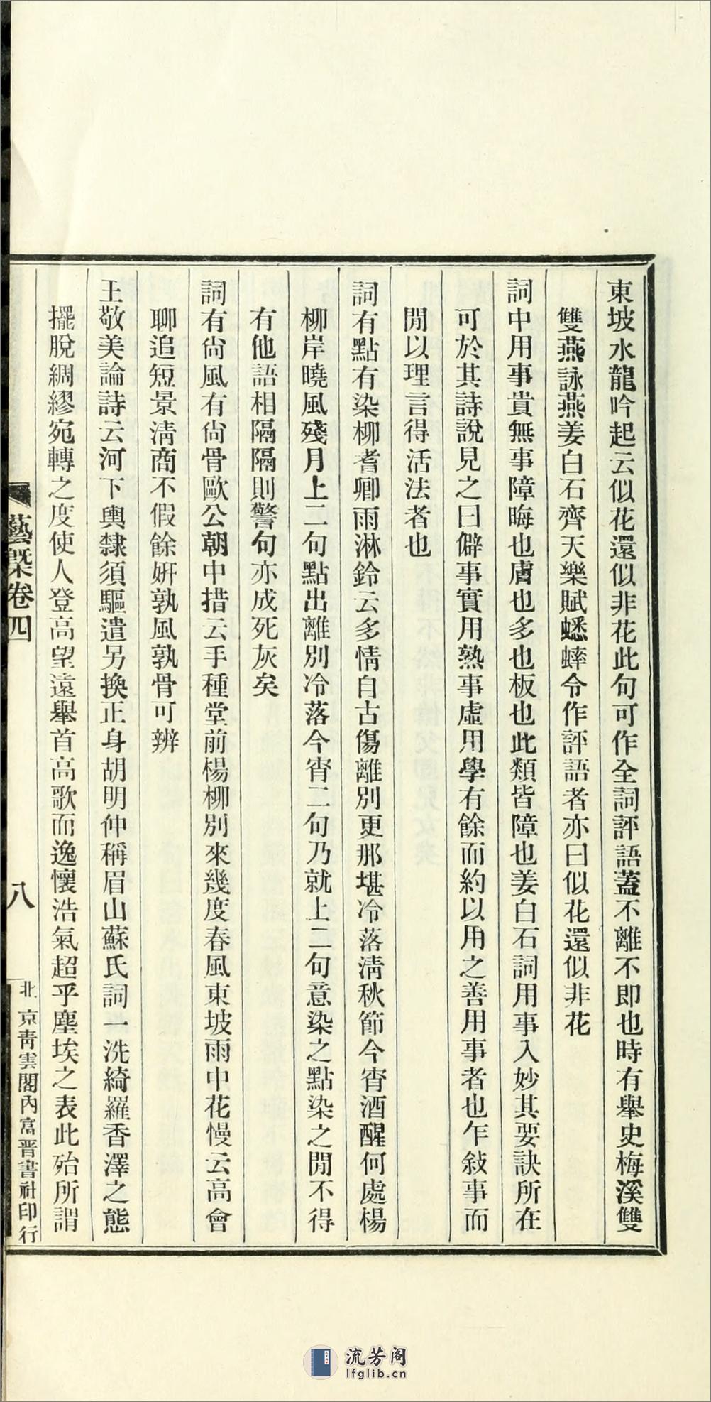 刘熙载先生艺概6卷.02.清.刘熙载撰.民国16年（1927）铅印本 - 第18页预览图