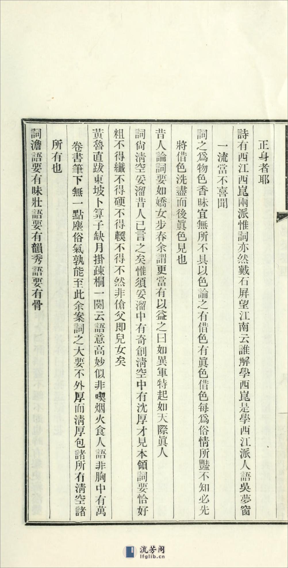 刘熙载先生艺概6卷.02.清.刘熙载撰.民国16年（1927）铅印本 - 第19页预览图