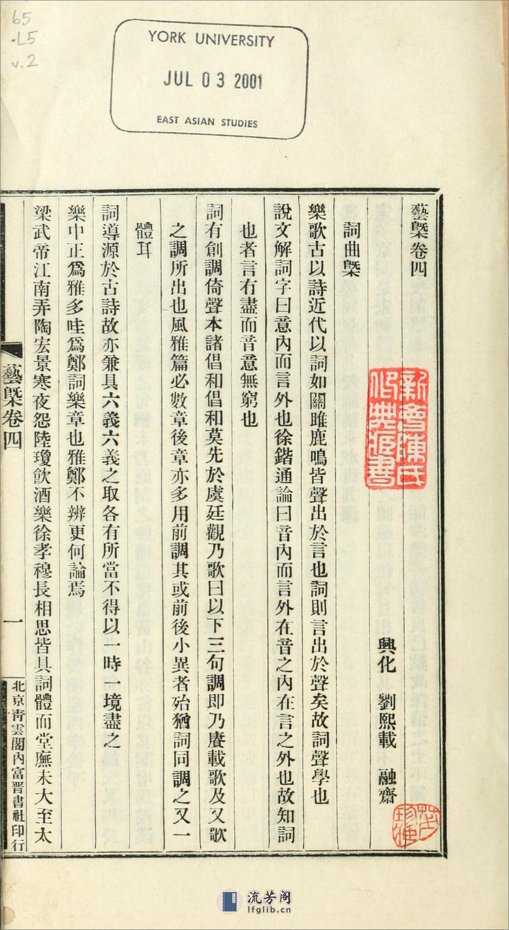 刘熙载先生艺概6卷.02.清.刘熙载撰.民国16年（1927）铅印本 - 第4页预览图