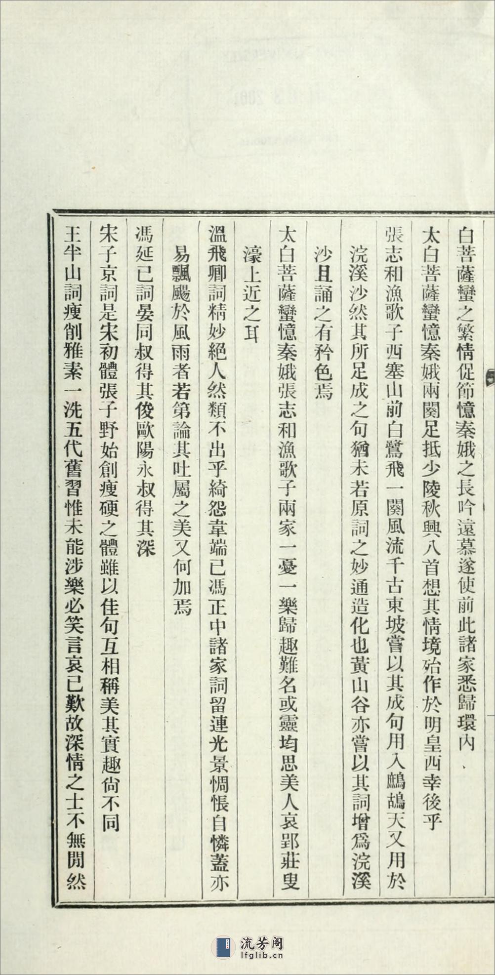 刘熙载先生艺概6卷.02.清.刘熙载撰.民国16年（1927）铅印本 - 第5页预览图