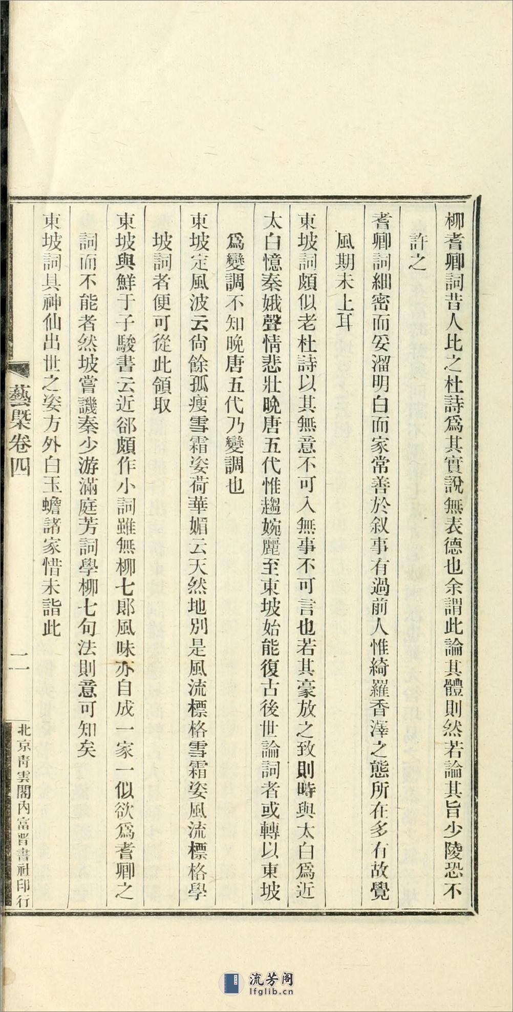 刘熙载先生艺概6卷.02.清.刘熙载撰.民国16年（1927）铅印本 - 第6页预览图