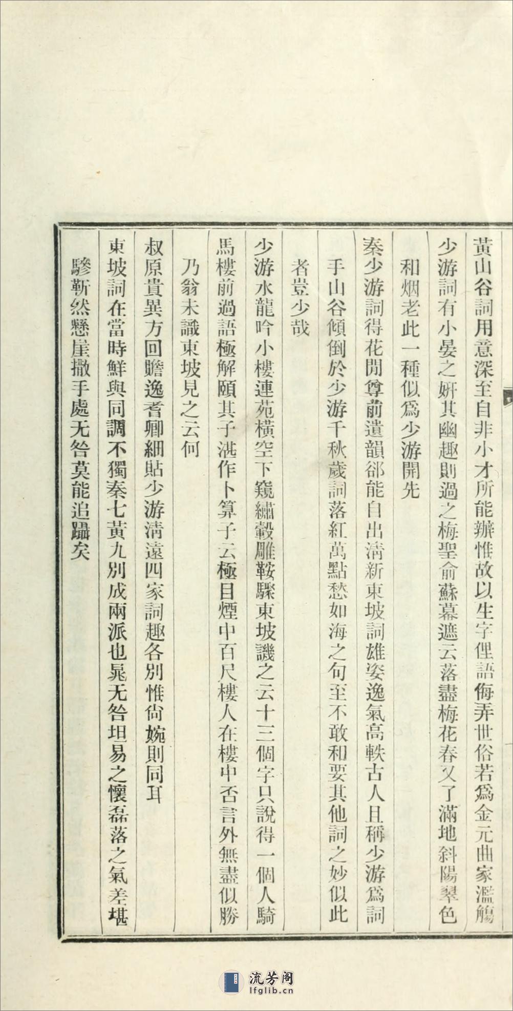 刘熙载先生艺概6卷.02.清.刘熙载撰.民国16年（1927）铅印本 - 第7页预览图