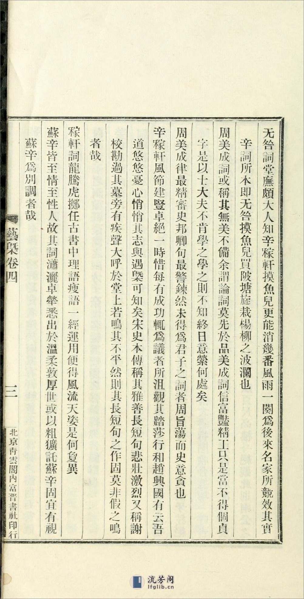 刘熙载先生艺概6卷.02.清.刘熙载撰.民国16年（1927）铅印本 - 第8页预览图