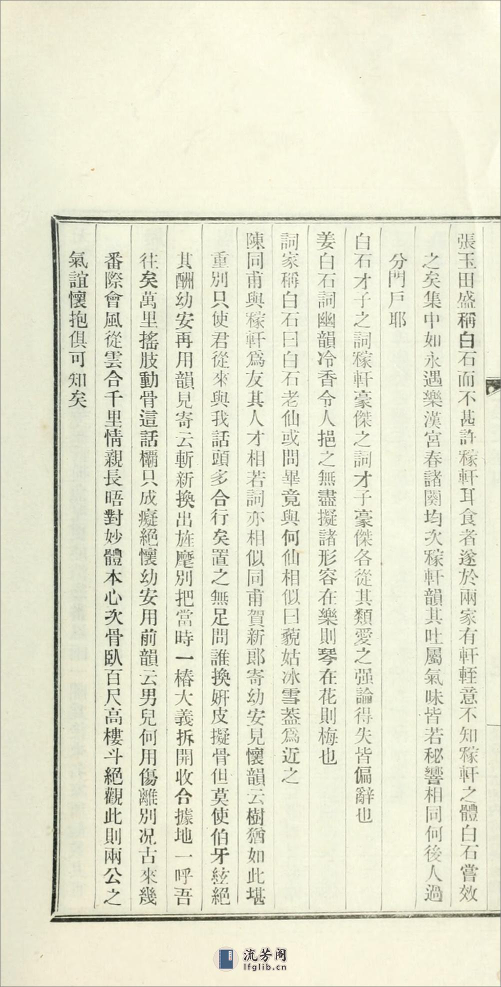 刘熙载先生艺概6卷.02.清.刘熙载撰.民国16年（1927）铅印本 - 第9页预览图