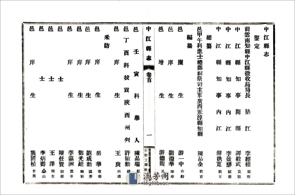 中江县志（民国） - 第12页预览图