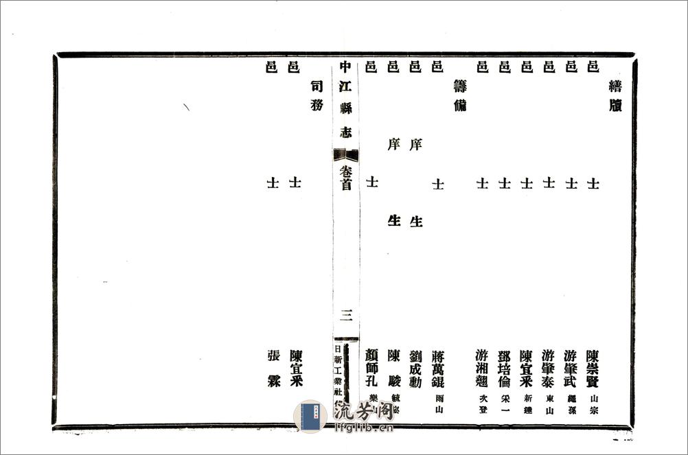 中江县志（民国） - 第14页预览图