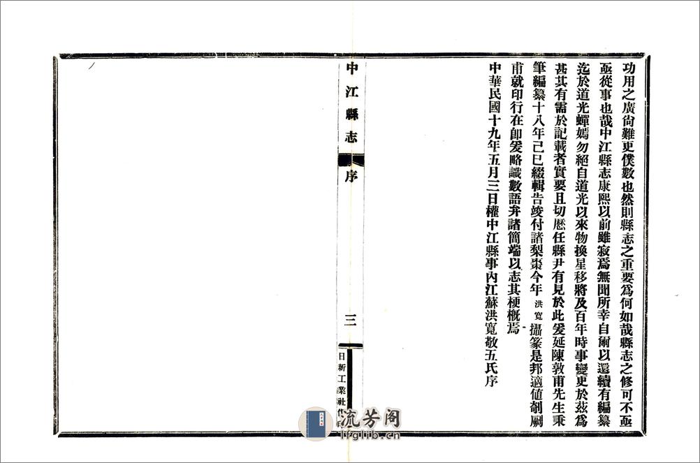 中江县志（民国） - 第9页预览图