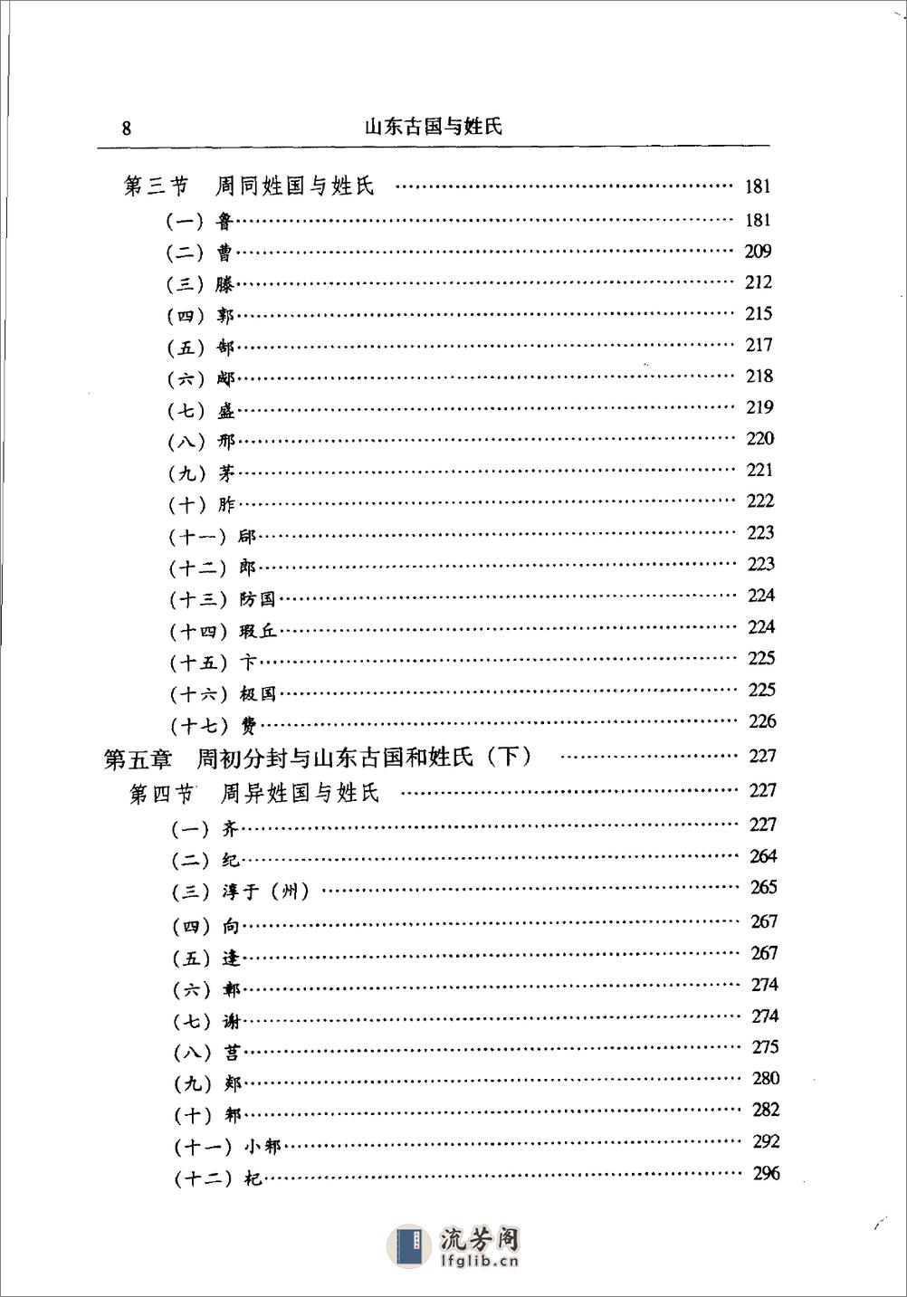 [山东古国与姓氏].逢振镐 - 第11页预览图