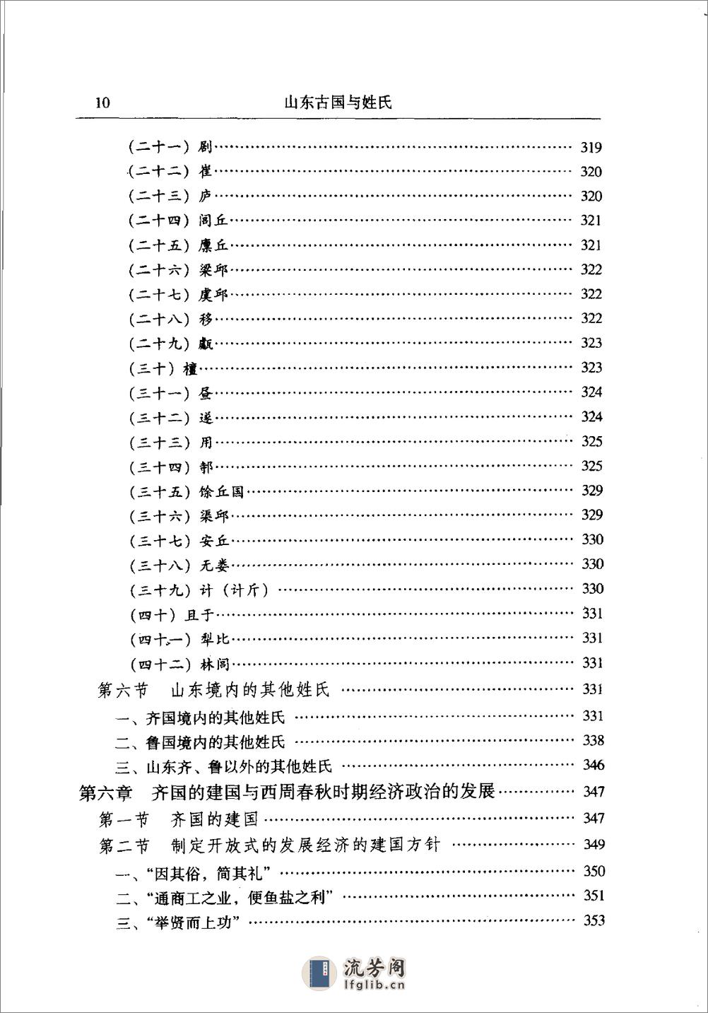 [山东古国与姓氏].逢振镐 - 第13页预览图