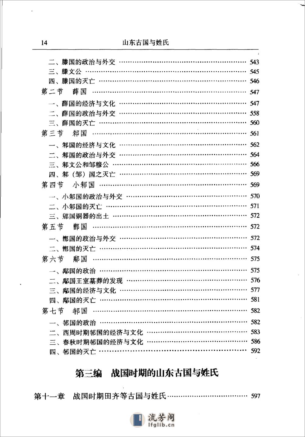 [山东古国与姓氏].逢振镐 - 第17页预览图