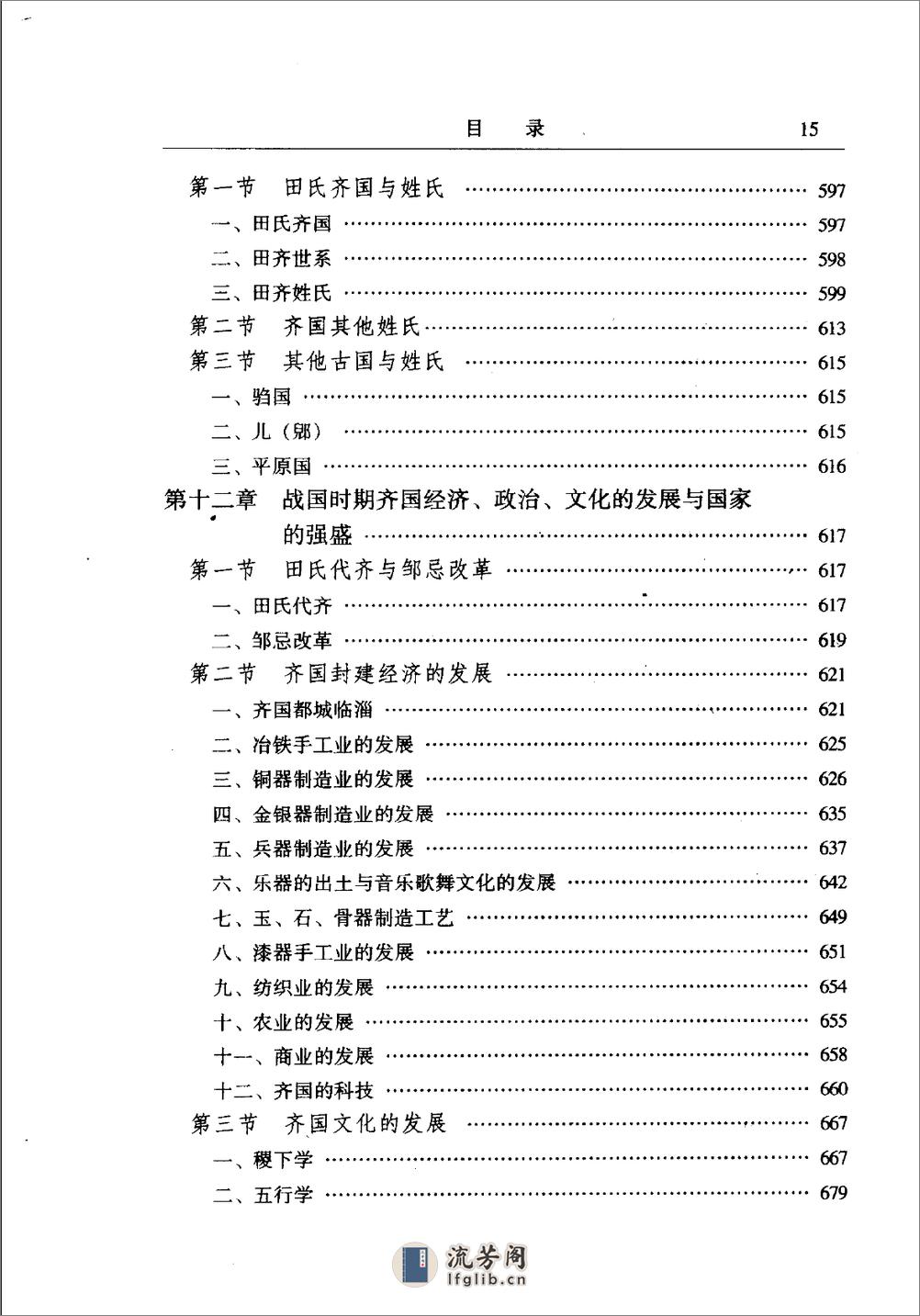 [山东古国与姓氏].逢振镐 - 第18页预览图