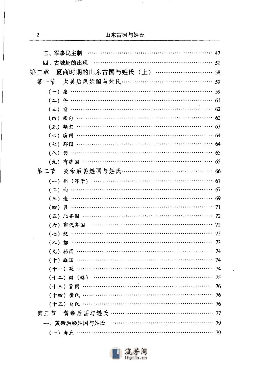 [山东古国与姓氏].逢振镐 - 第5页预览图