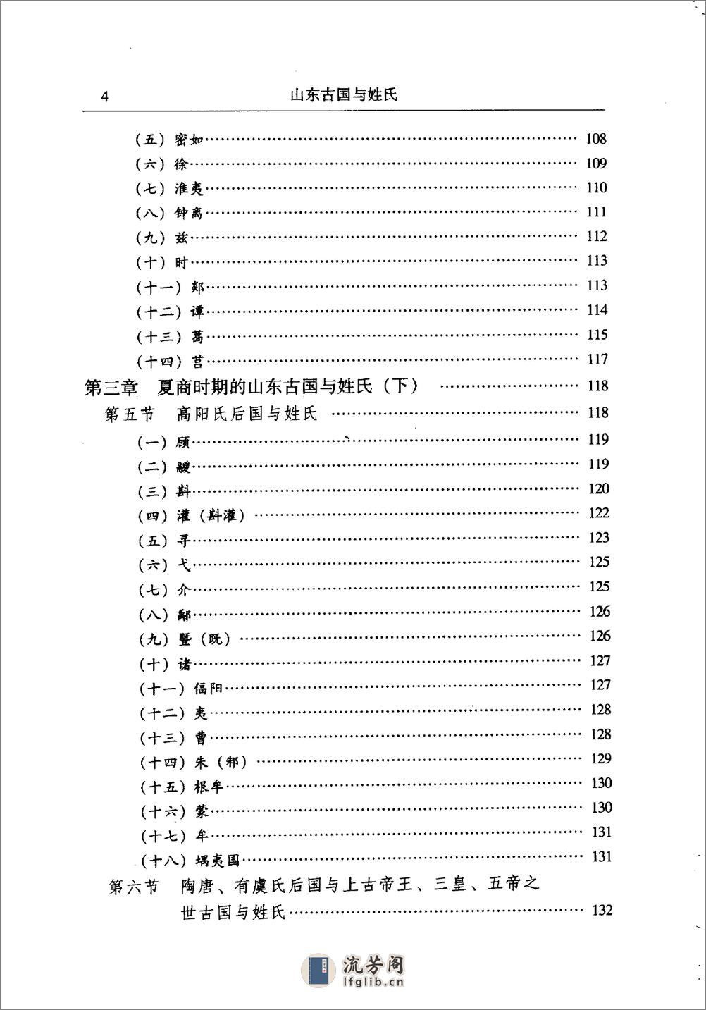 [山东古国与姓氏].逢振镐 - 第7页预览图