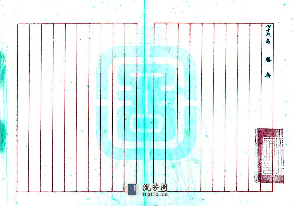 河北省良乡县地方实际情况调查报告书（民国） - 第18页预览图