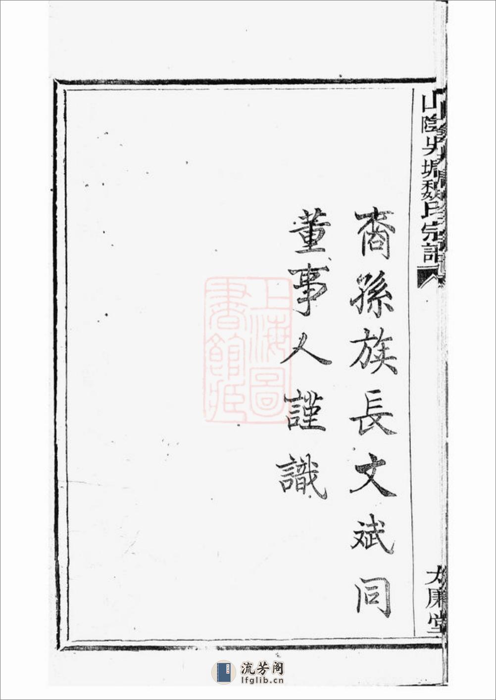 山阴吴塘魏氏宗谱：十卷 - 第14页预览图