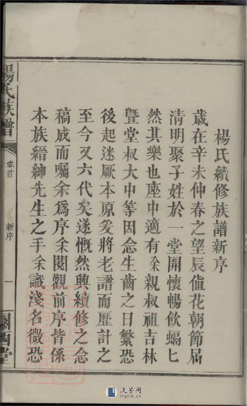 杨氏族谱：四卷末一卷：[江西] - 第10页预览图