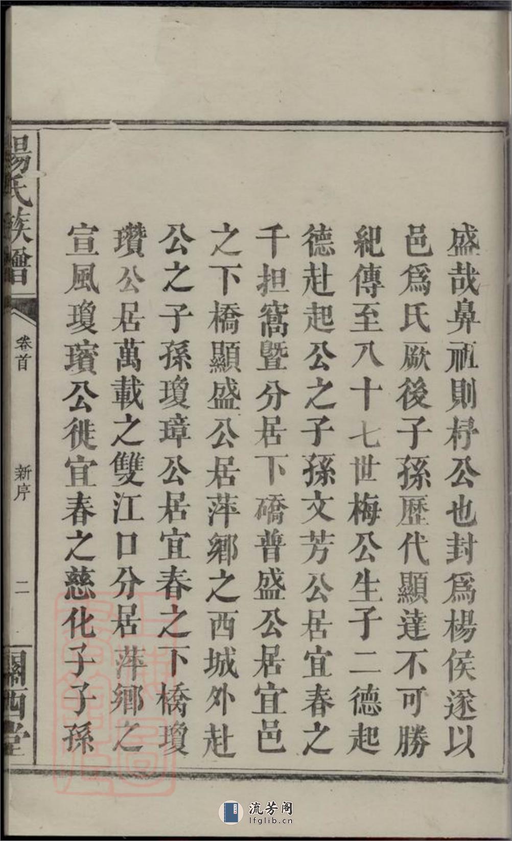 杨氏族谱：四卷末一卷：[江西] - 第12页预览图