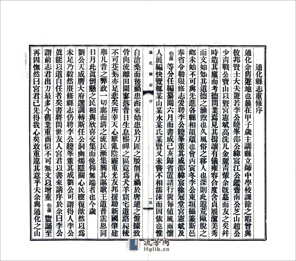 通化县志（民国24年） - 第17页预览图