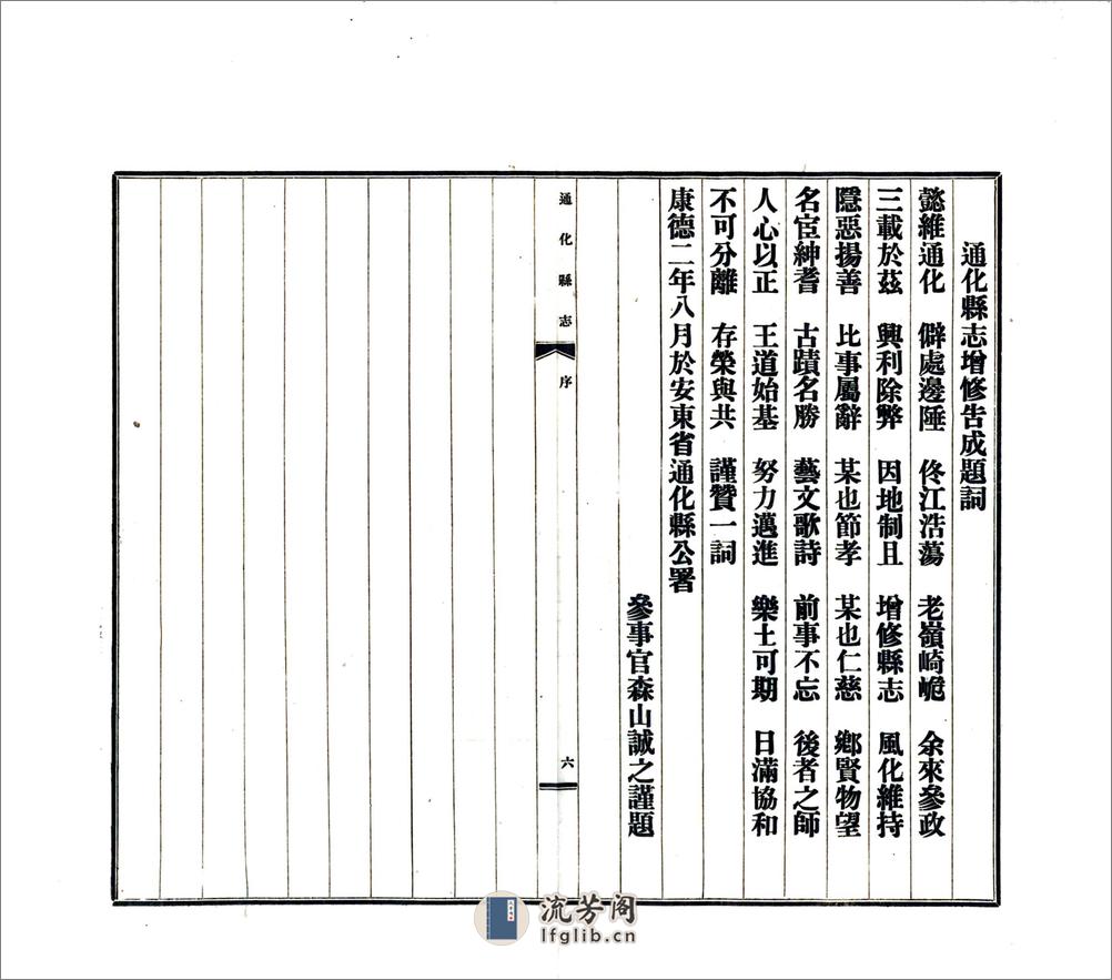 通化县志（民国24年） - 第8页预览图