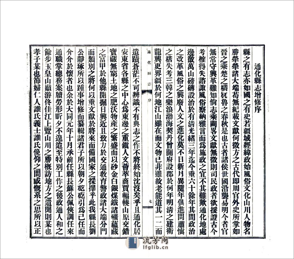 通化县志（民国24年） - 第9页预览图