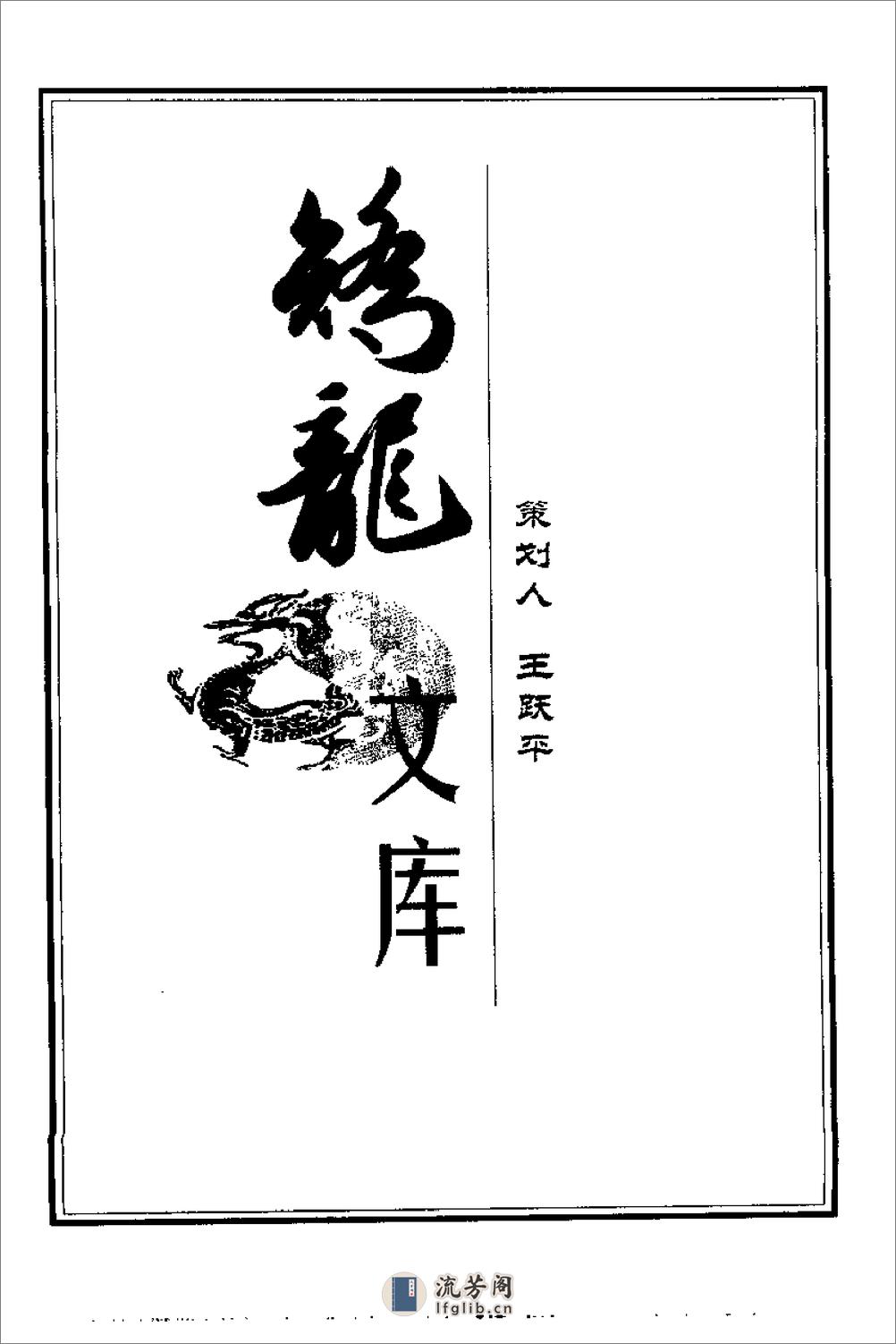 《灵空禅师点穴秘诀》薛颠 - 第4页预览图