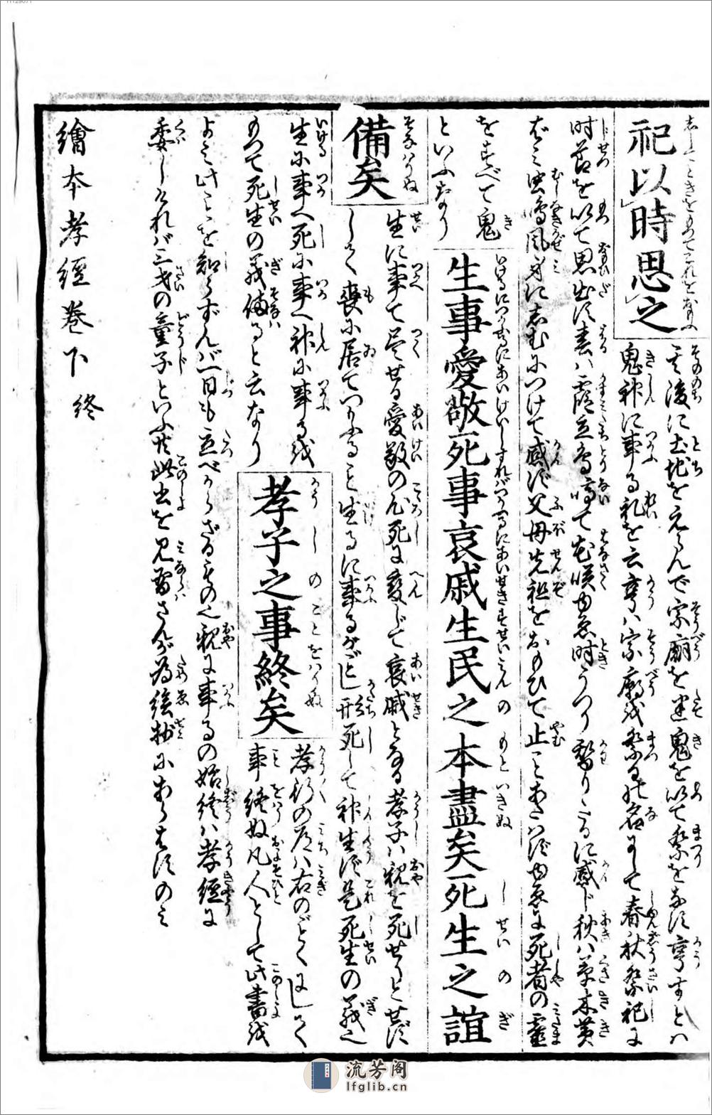 画本古文孝経 - 第9页预览图