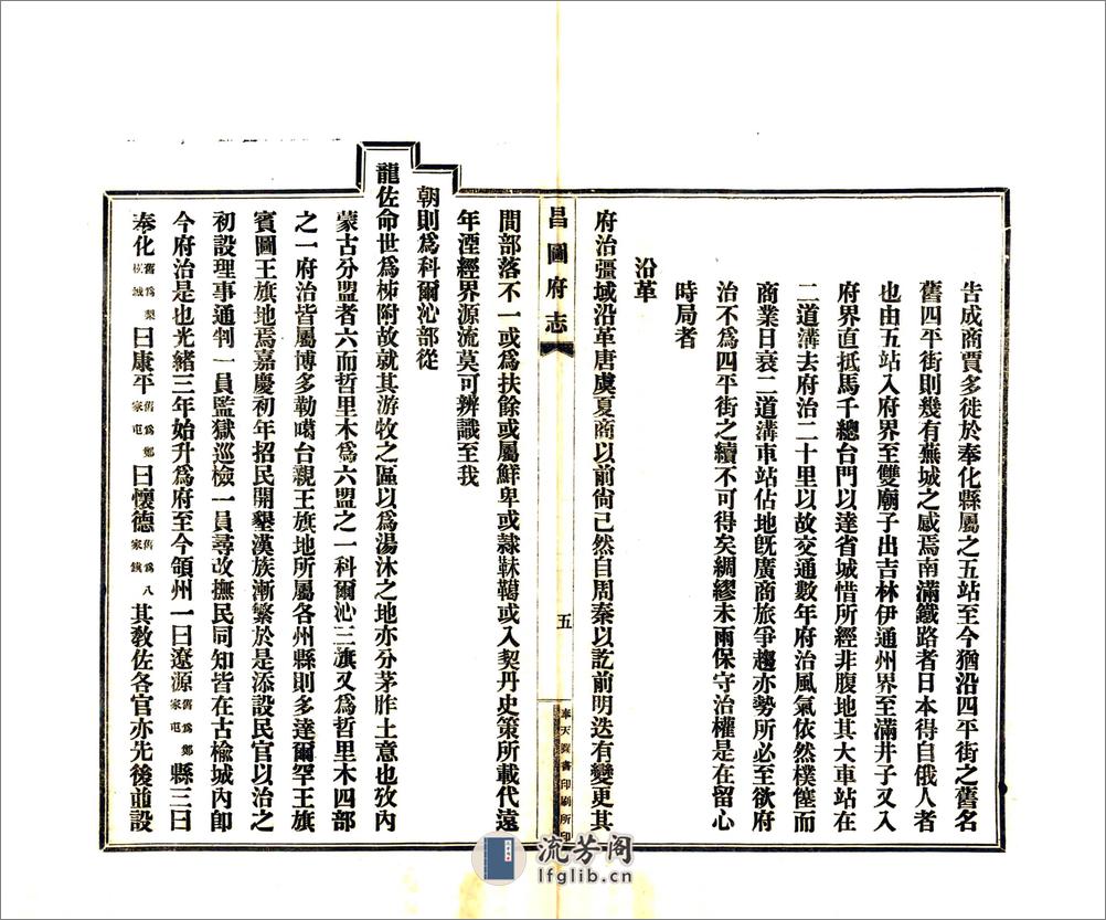 昌图府志（宣统） - 第13页预览图