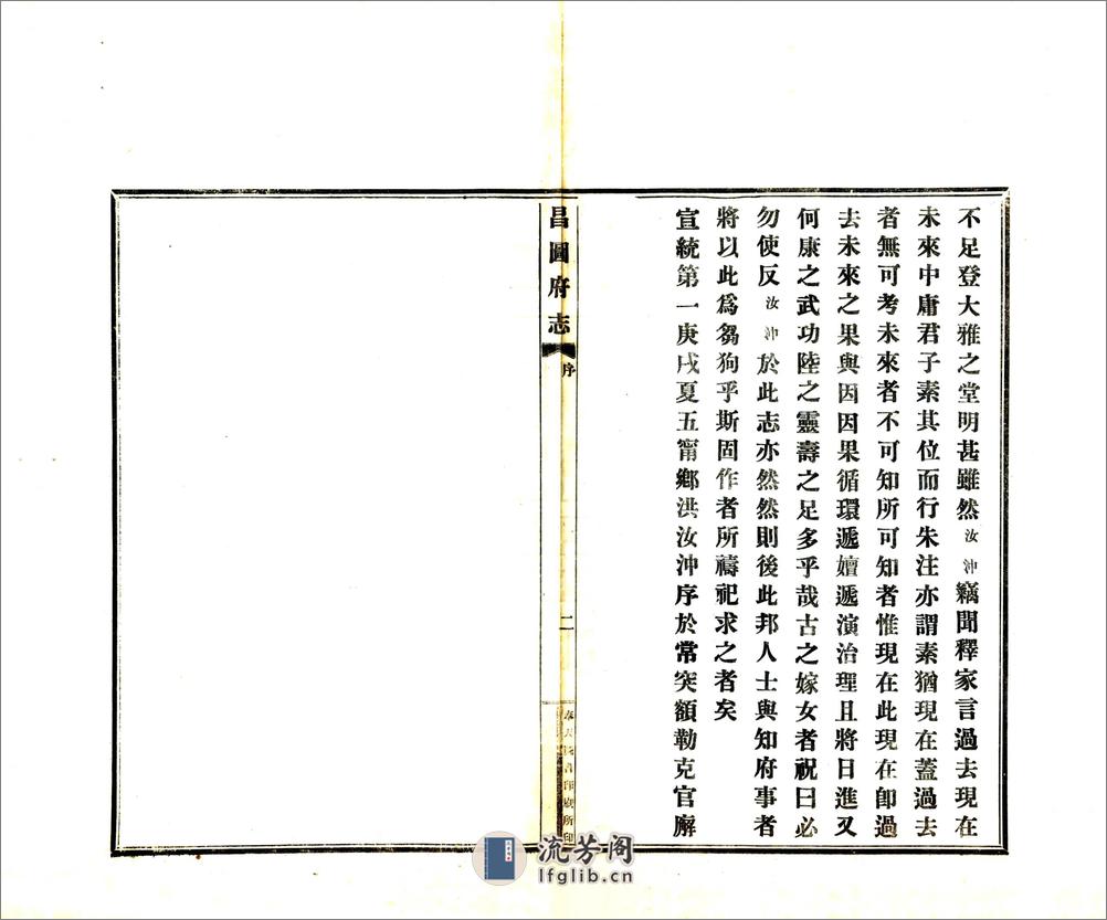 昌图府志（宣统） - 第5页预览图