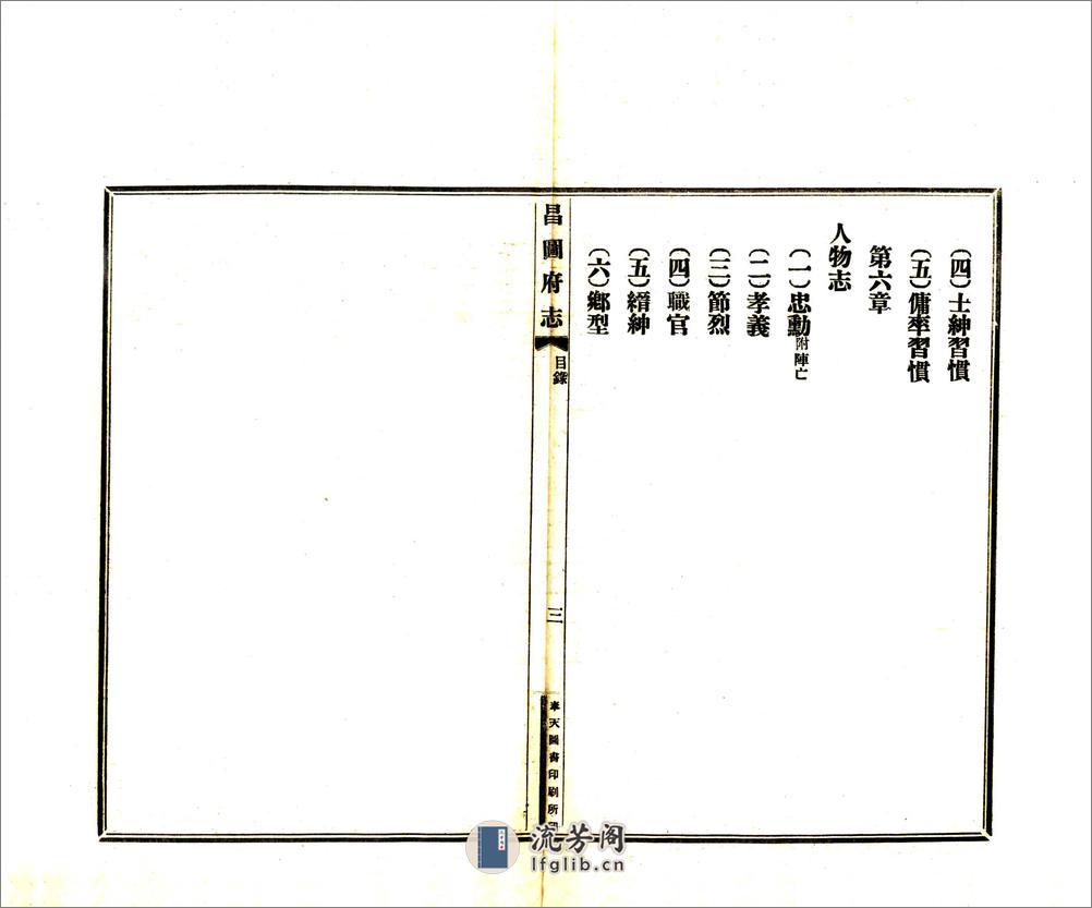 昌图府志（宣统） - 第8页预览图