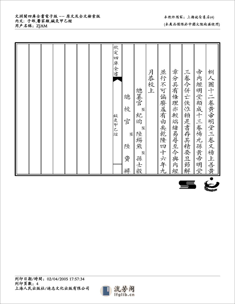 针灸甲乙经 - 第4页预览图