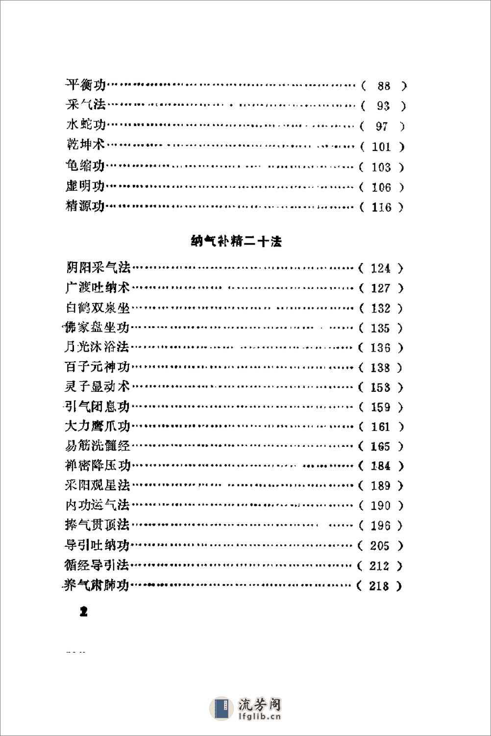 [千家气功精粹(续集)].藏单飞 - 第2页预览图