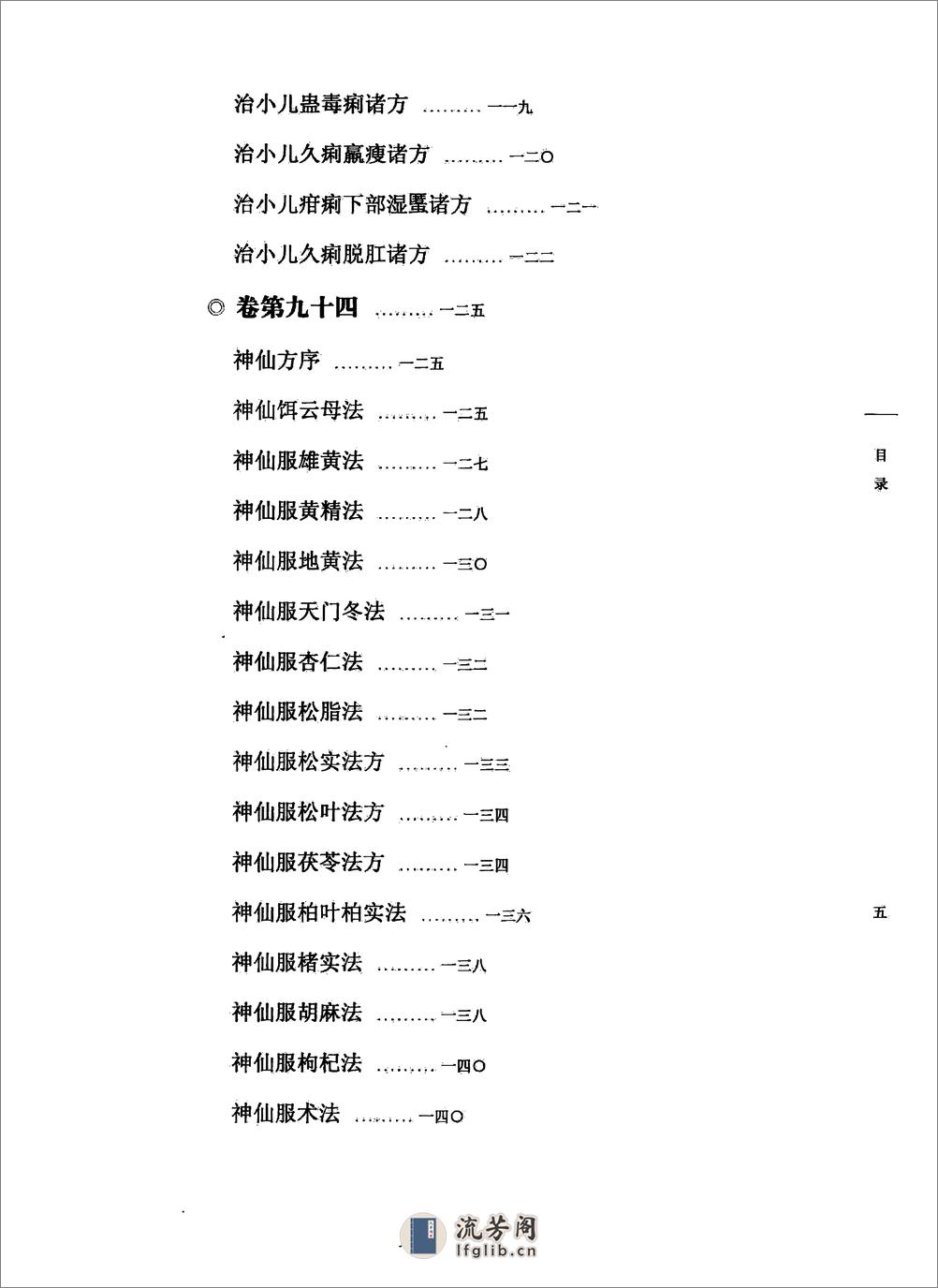 太平圣惠方校注10[宋]王怀隐等编.田文敬.赵会茹.蔡小平.孙现鹏.孙维莹校注(1) - 第10页预览图