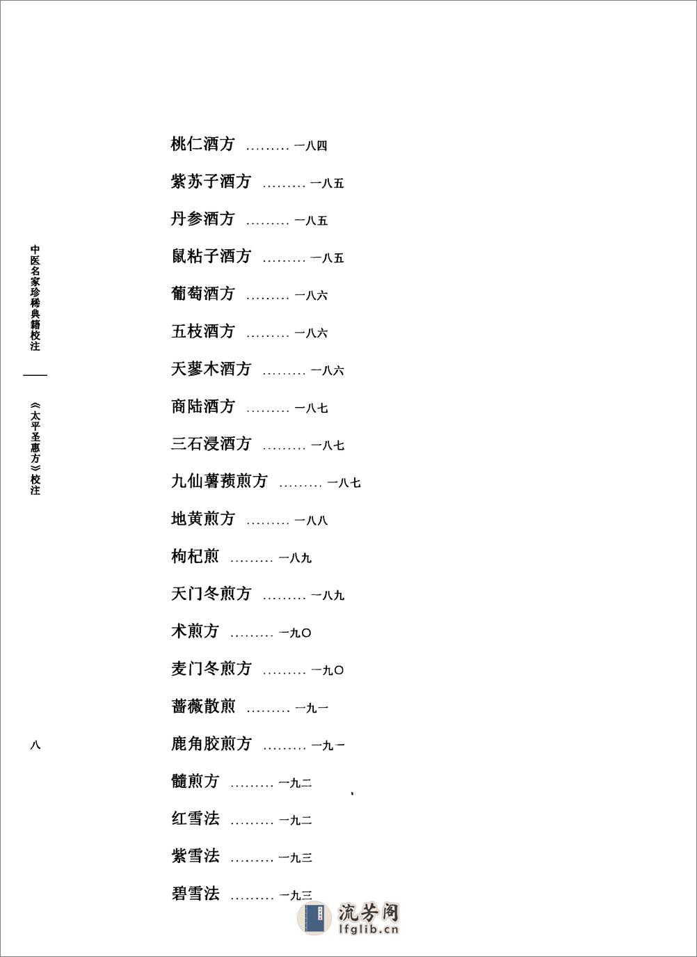 太平圣惠方校注10[宋]王怀隐等编.田文敬.赵会茹.蔡小平.孙现鹏.孙维莹校注(1) - 第13页预览图