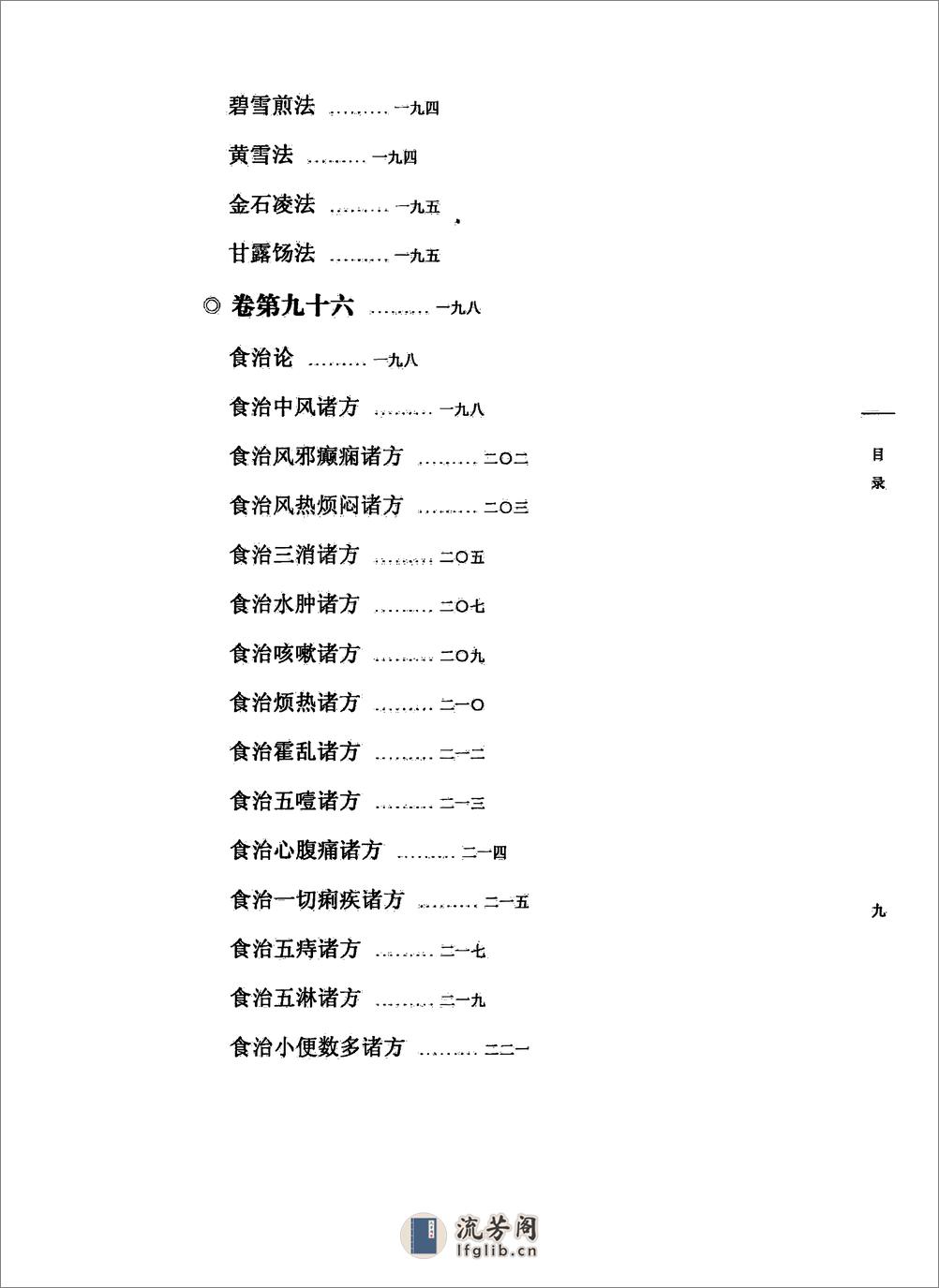 太平圣惠方校注10[宋]王怀隐等编.田文敬.赵会茹.蔡小平.孙现鹏.孙维莹校注(1) - 第14页预览图