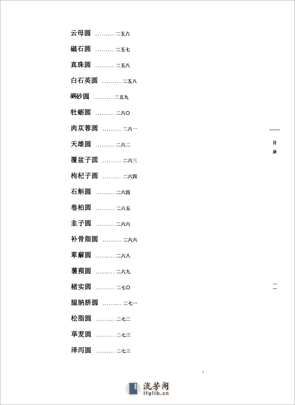 太平圣惠方校注10[宋]王怀隐等编.田文敬.赵会茹.蔡小平.孙现鹏.孙维莹校注(1) - 第16页预览图